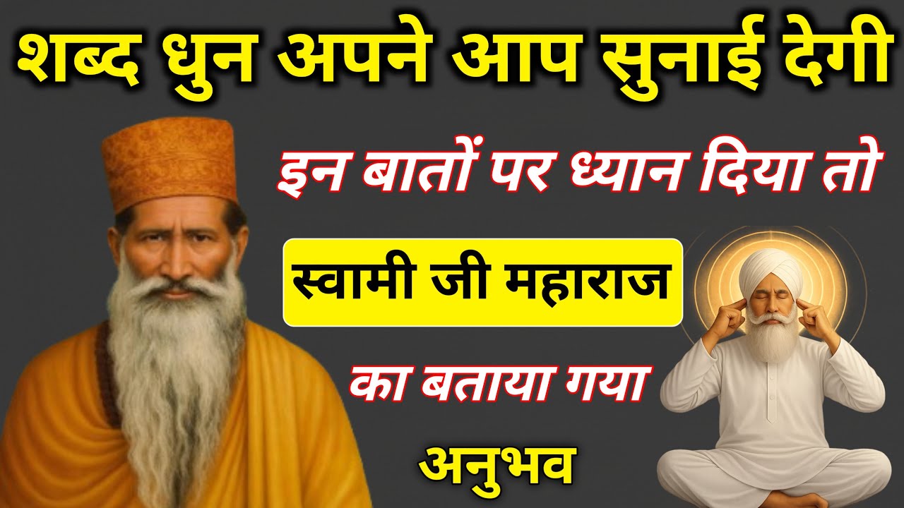ध्यान करते समय कुछ बातों का ध्यान जरूर रखें || Radha Soami Sakhi