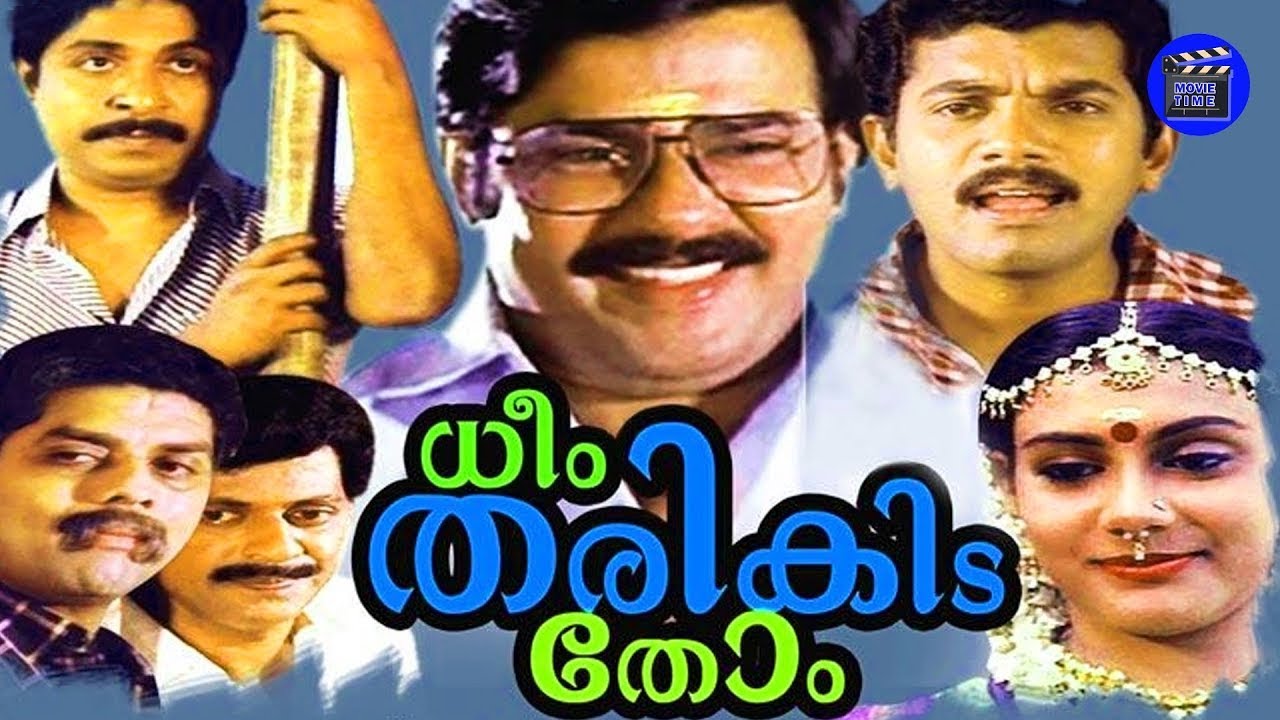 Dheem Tharikida Thom | Malayalam Comedy Movie | Maniyanpilla Raju | Lissy | Jagathy Sreekumar
