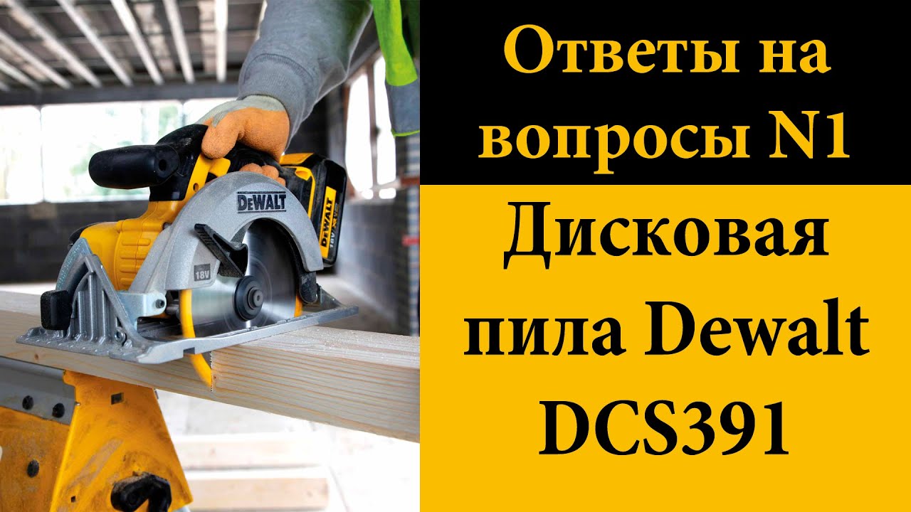 Ответы на вопросы №1 (по DCS391, DCS393)