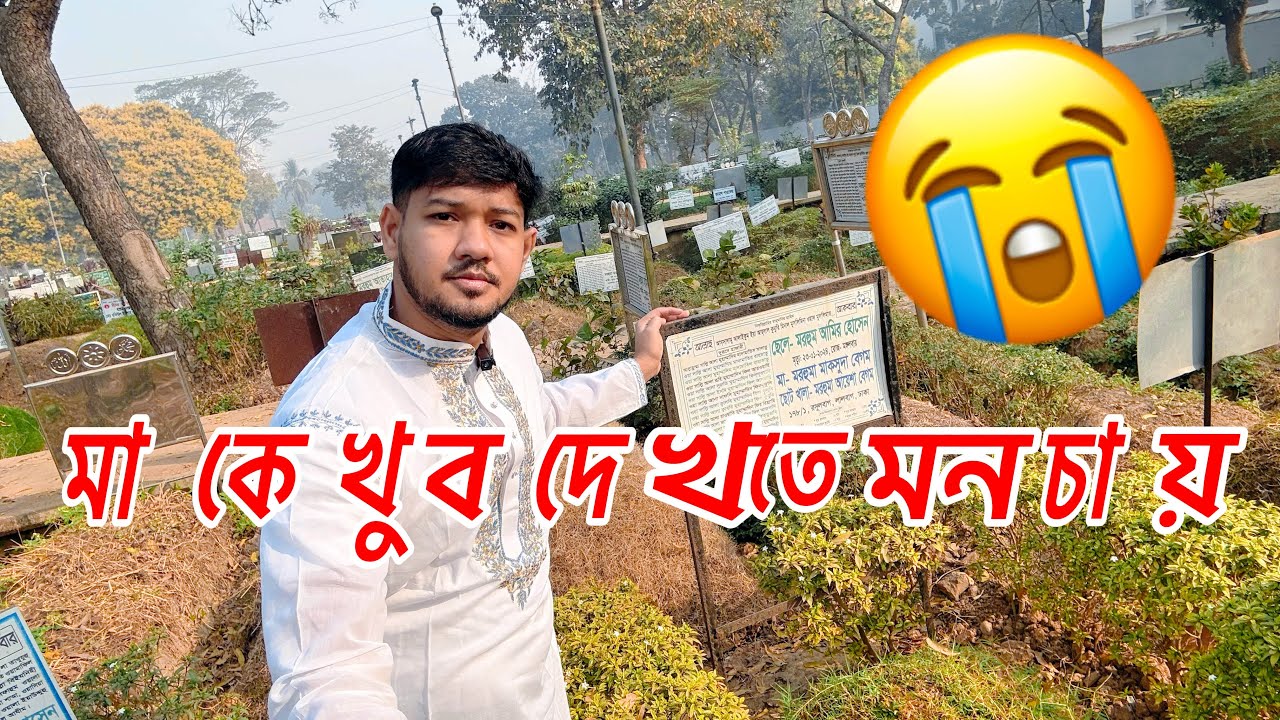 মা ছাড়া আমার পুরো পৃথিবী অন্ধকার  //  মা ছাড়া ইফতার করা খুব কষ্টের