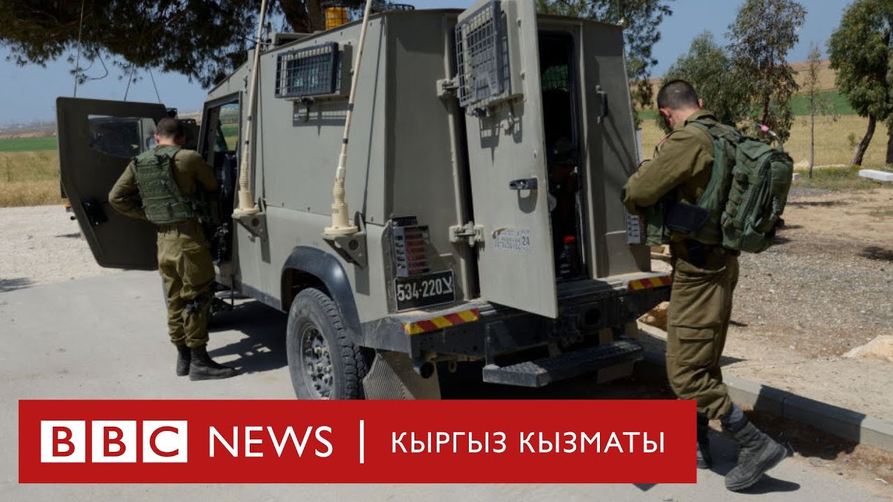 Израил аскерлери америкалык активистти атып салганы айтылууда - Би-Би-Си ТВ 06.09.2024
