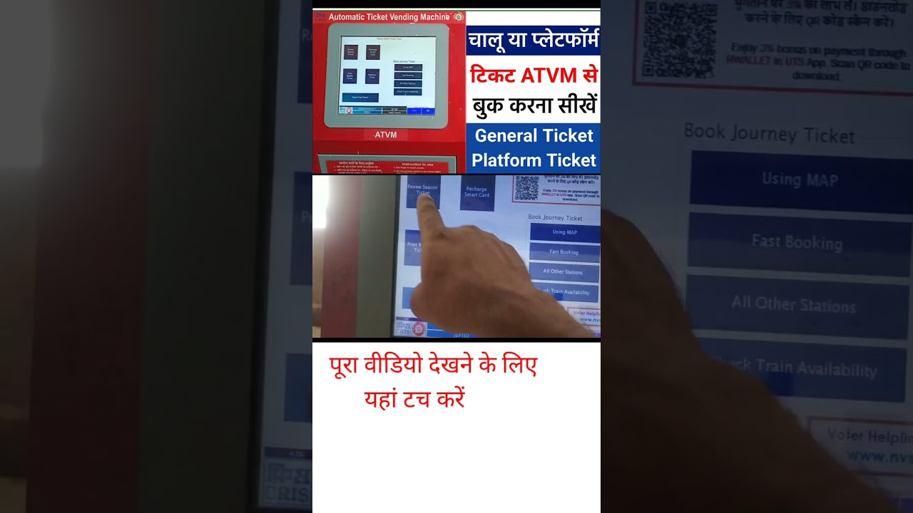 ATVM machine se ticket kaise nikale | how to book ticket in atvm | automatic ticket vending machine