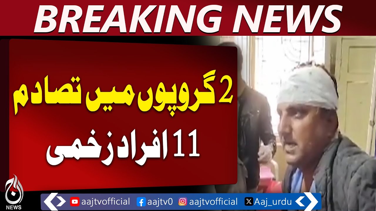 Jacobabad Hotel Clash | 11 Injured in Group Fight - Aaj Pakistan News