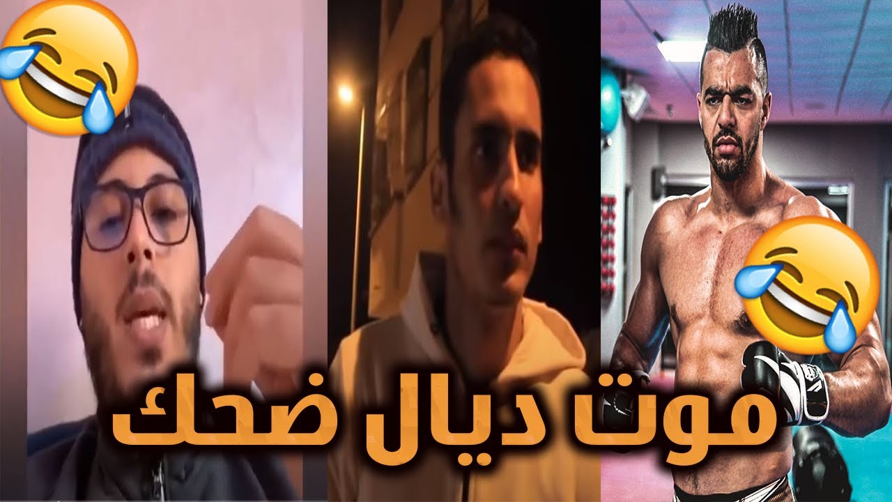 BEST MOROCCAN MEMES (ميمز مغربي) COMPILATION #19