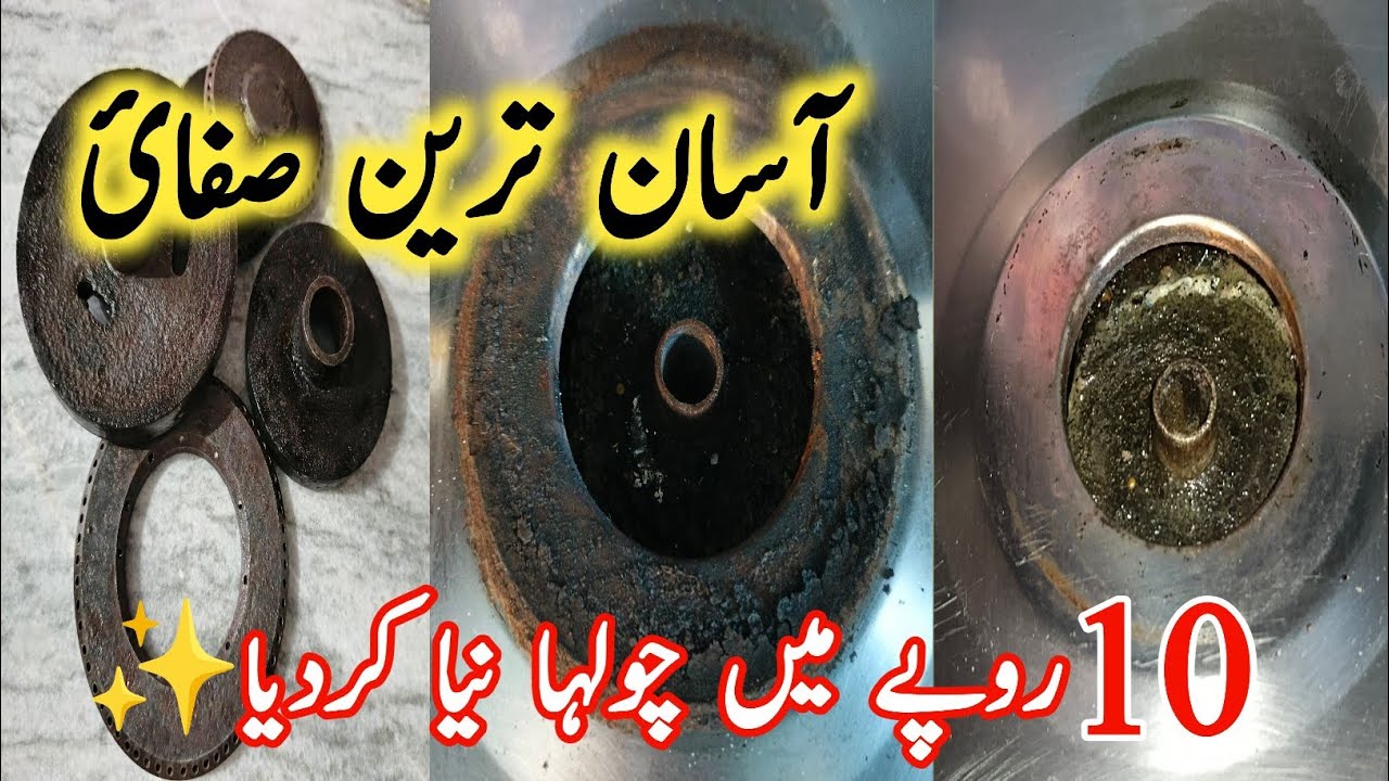 1 Minute Main Chulha Chamkao | Cleaning Stove | Kitchen Cleaning Tips