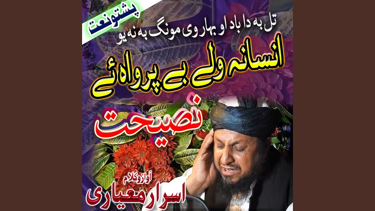 Insana Wale Be Parwah Ye