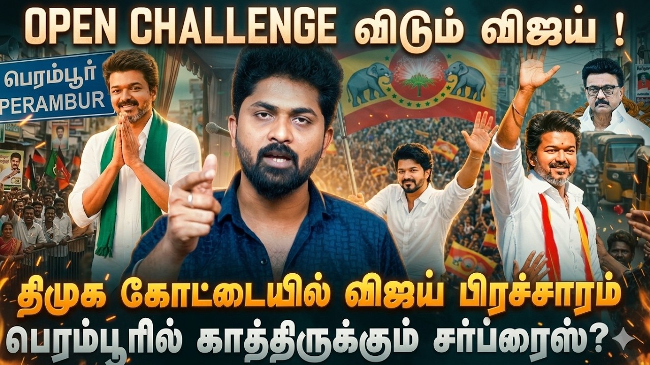 TVK VIJAY | '234 தொகுதிக்கும் ஆள் ரெடி..' 'பிரச்சாரத்திற்கு மின்னல் வேகத்தில் ரெடியாகும் விஜய்..'