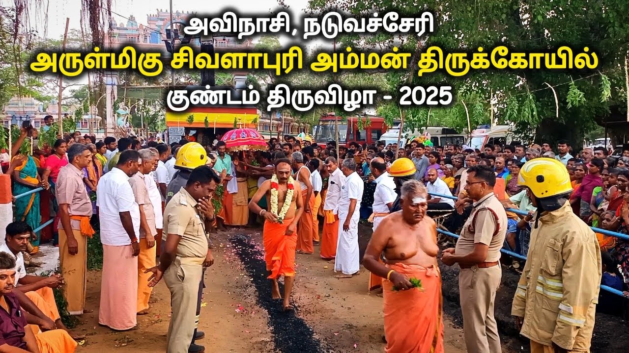 Naduvacheri Sivalapuri Amman Kundam 2025, நடுவச்சேரி சிவளாபுரி அம்மன் குண்டம், S VIKAS NATARAJAN