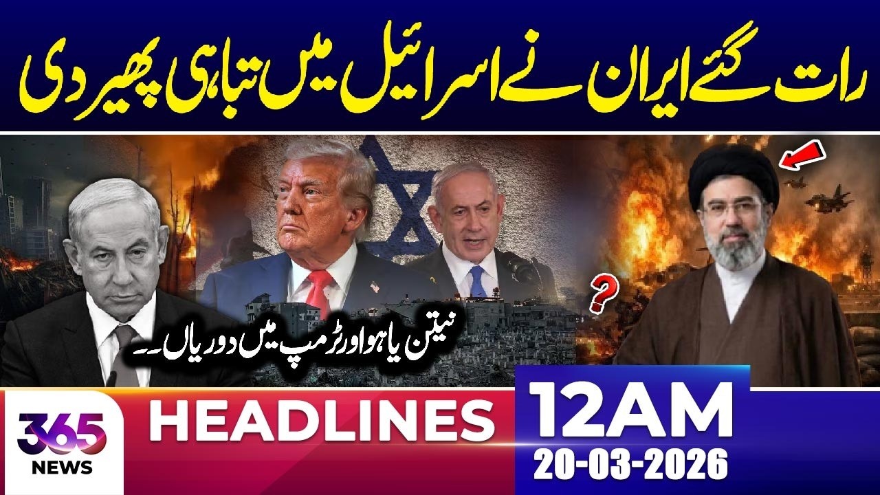 Overnight, Iran Strikes Israel | Major Destruction Reported | 12AM Headlines | 20 Mar 26 | 365 Plus