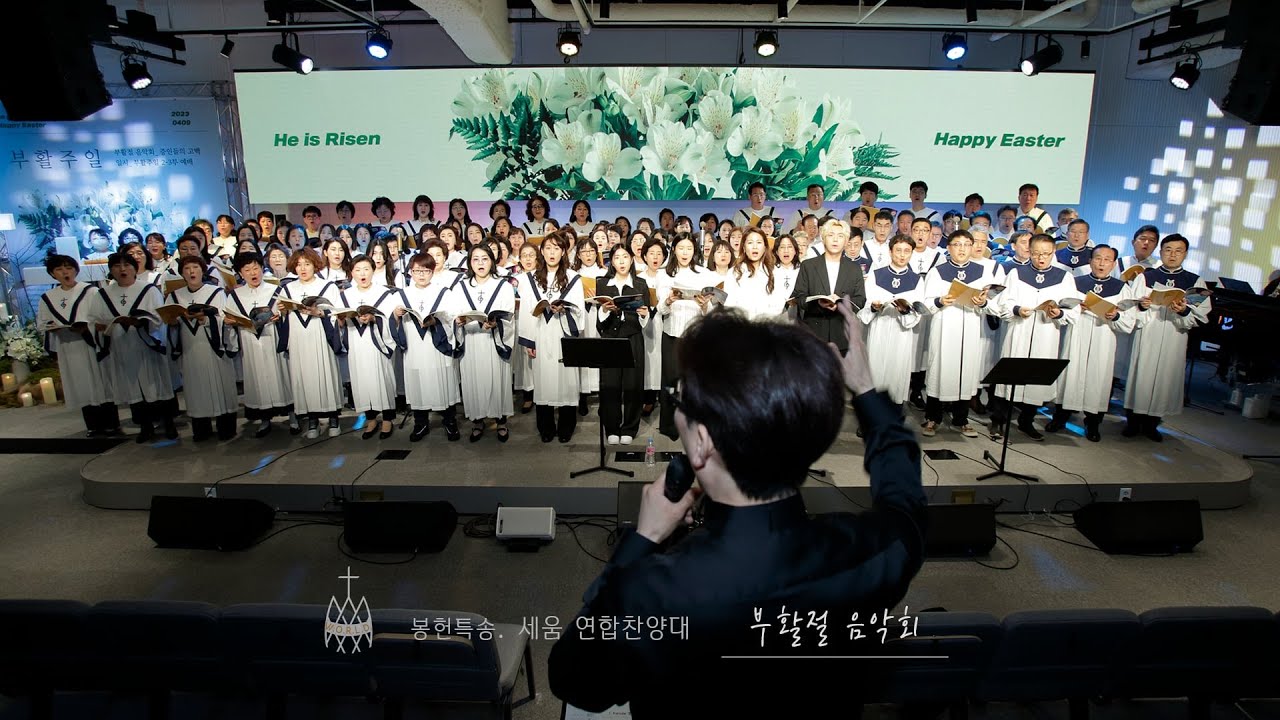 '증인들의 고백' 부활절 음악회 | GBC 연합찬양대, 오케스트라, 하우워십, 조용준 지휘자 (23.4.9)