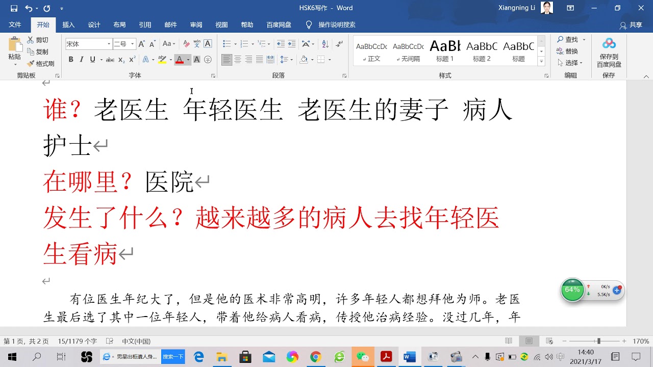 HSK6写作Writing