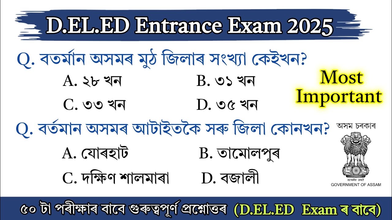 Assam D.EL.ED Entrance Exam 2025 || Important Assames Gk Questions Answer || Assam Gk