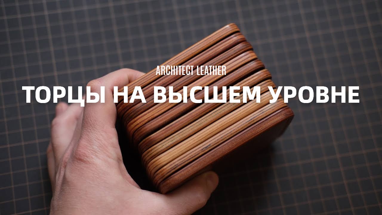Полировка краев изделий из кожи Shell Cordovan | SHINING EDGES | ПРОЦЕСС