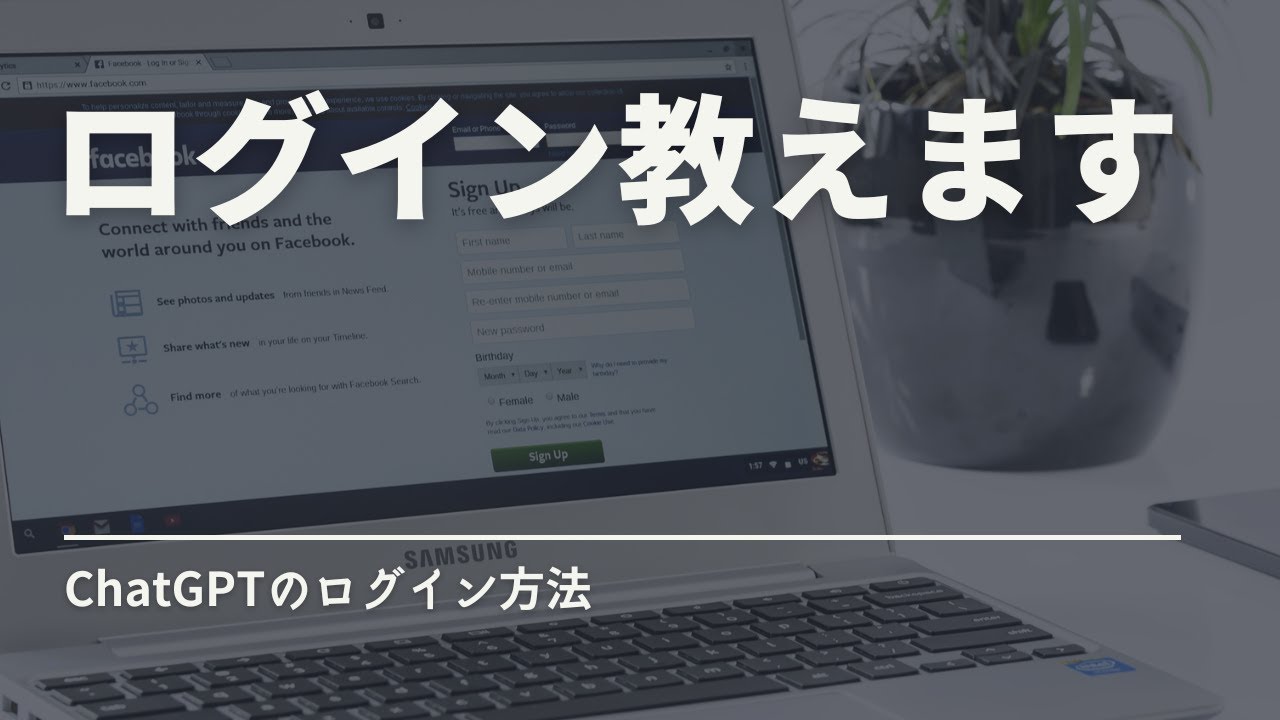 【初心者向け】ChatGPTへの簡単なログイン方法！初心者向けガイド