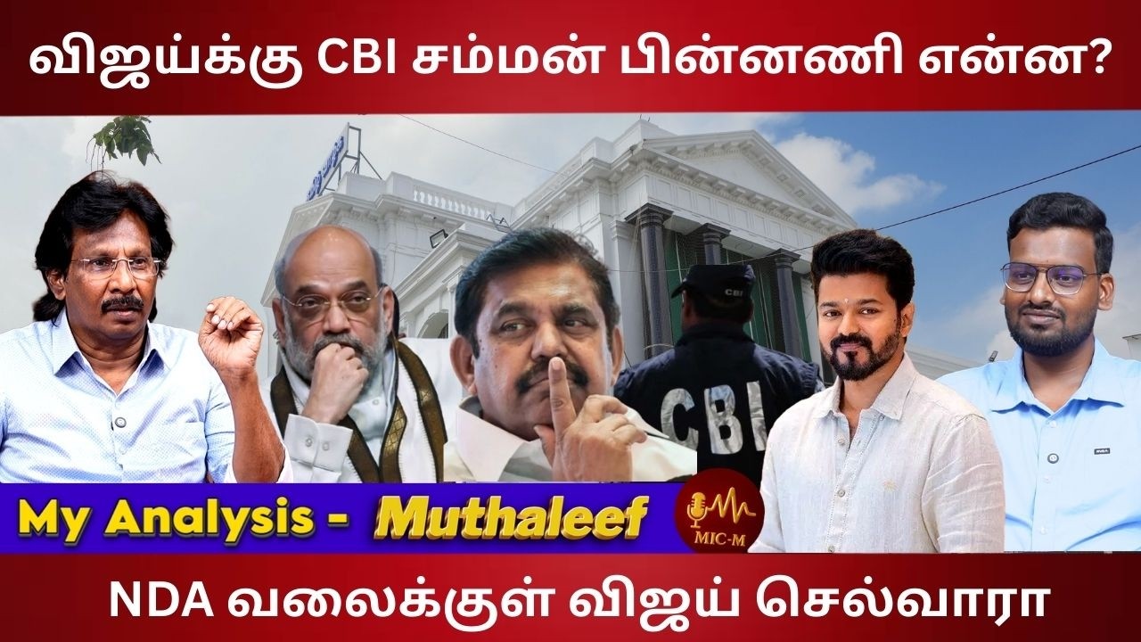 தமிழகத்தில் மாறும் கூட்டணி கணக்குகள்... மீண்டும் முரண்டு பிடிக்கும் காங்கிரஸ்....#muthaleefinterview