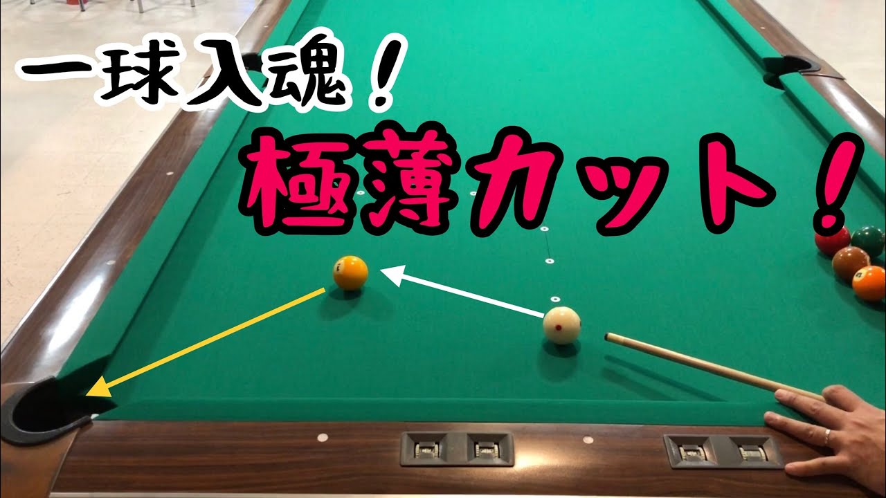 【ビリヤード】パパっちが初心者〜今もやってる練習紹介