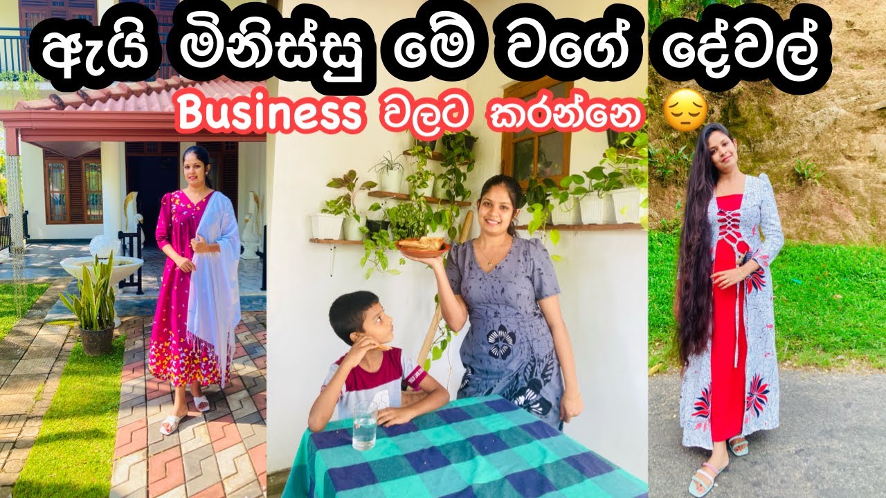 ගමක ගෙවෙන මගේ ජීවිතෙන් දවසක් 😍 || online Business කරන අයට මේ වගේ දේවල් කරන්න එපා 😒 || Day Vlog