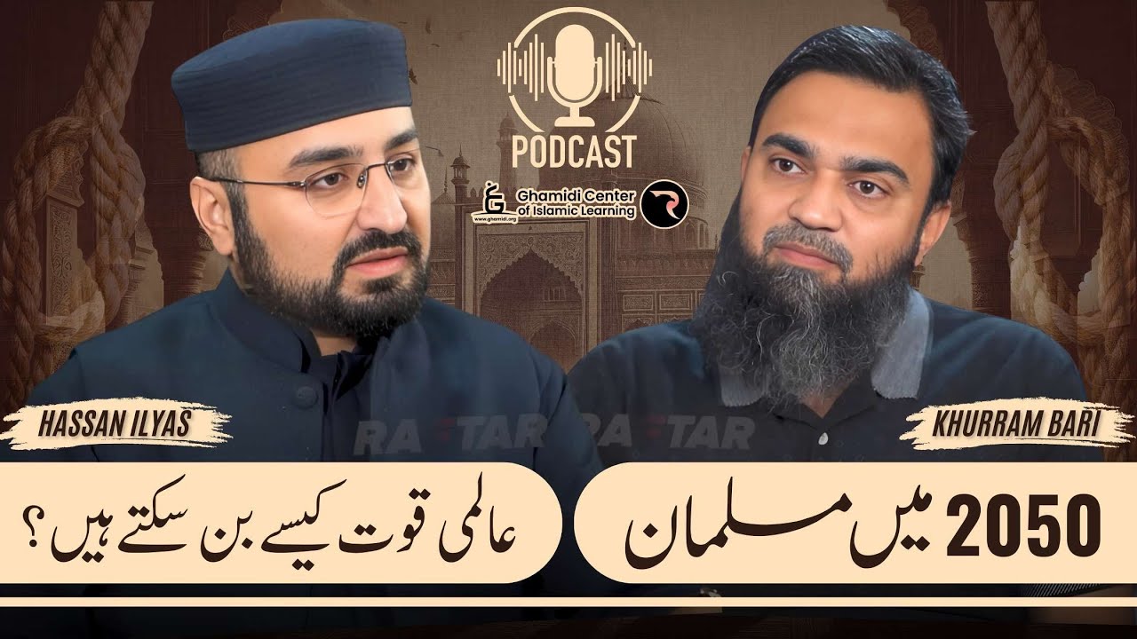 Can Muslims Become a Superpower by 2050? | مسلمان عالمی قوت کیسے بن سکتے ہیں | Hassan Ilyas