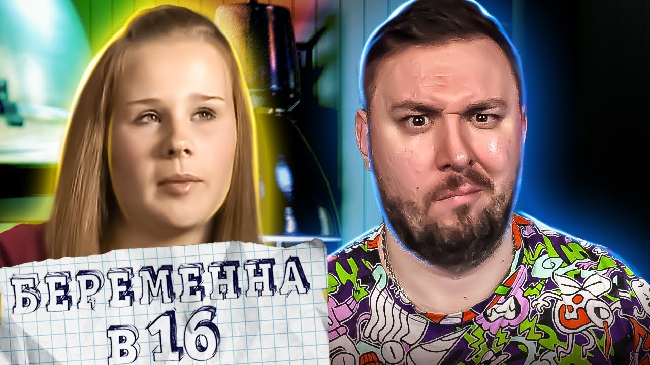 БЕРЕМЕННА В 16 ► Беременна в 14, а спит с 12 лет