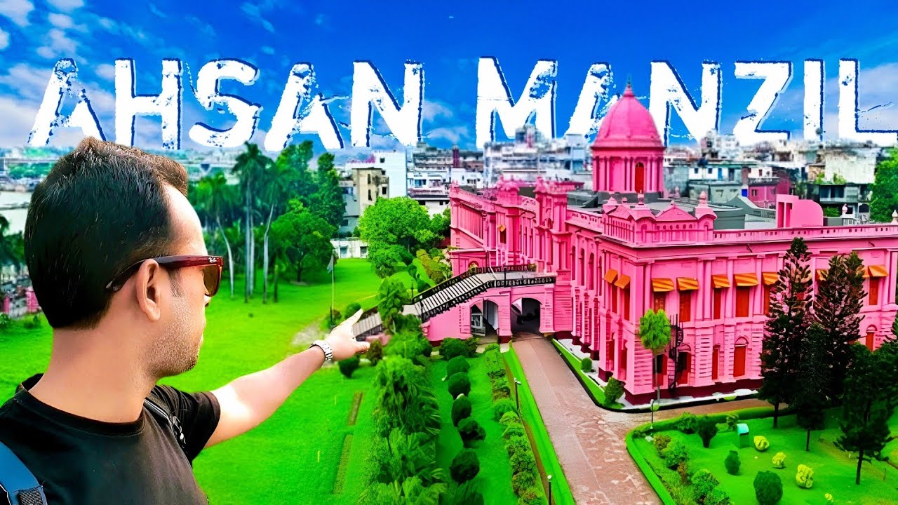 আহসান মঞ্জিল | ঢাকার নবাবদের অজানা ইতিহাস | History of Ahsan Manzil |