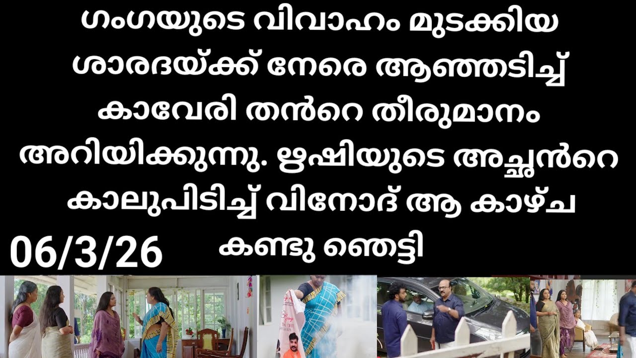 Ee puzhayumkadannu #06/3/25 | ഗംഗയുടെ കല്യാണം മുടക്കിയ ശാരദക്ക് നേരെ ആഞ്ഞടിച്ച് കാവേരി