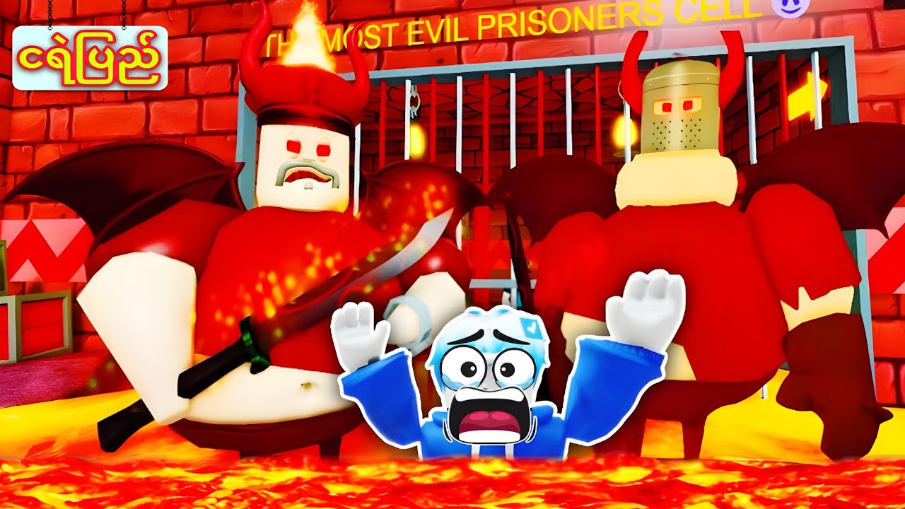 ငရဲထောင်ကြီးထဲမှာ အသက်ရှင်နိုင်မလား?🔥🔥/ Devil Barry Prison Run Obby Roblox