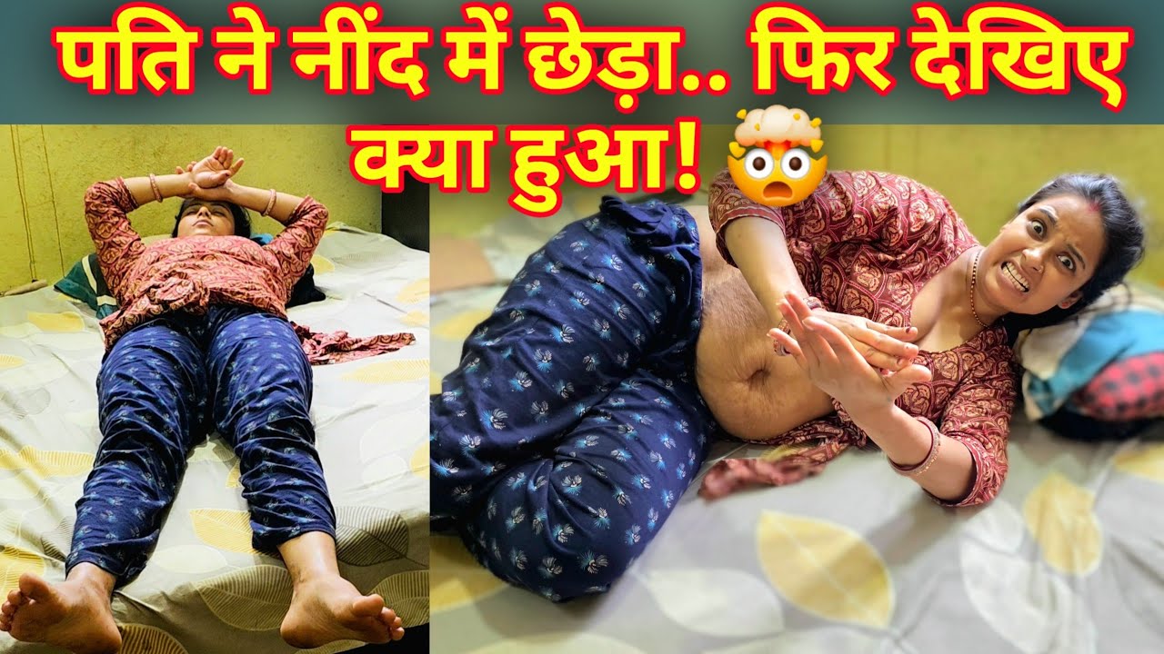 CoupleLife India: सुबह की जंग! पति ने छेड़ा, मेरी नींद हराम..फिर जो हुआ, देख के होश उड़ जाएंगे!😴😡