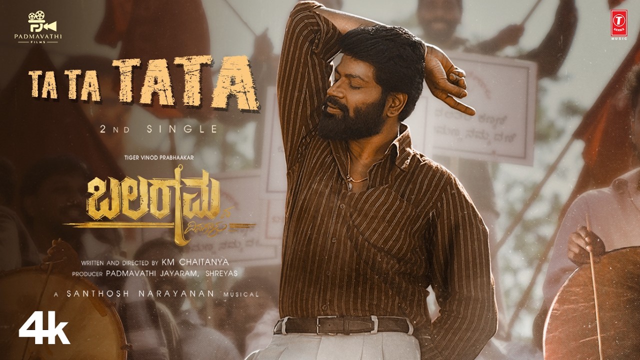 Tata Tata Video - Balaramana Dinagalu | Vinod Prabhaakar | K M Chaitanya | Santhosh Narayanan