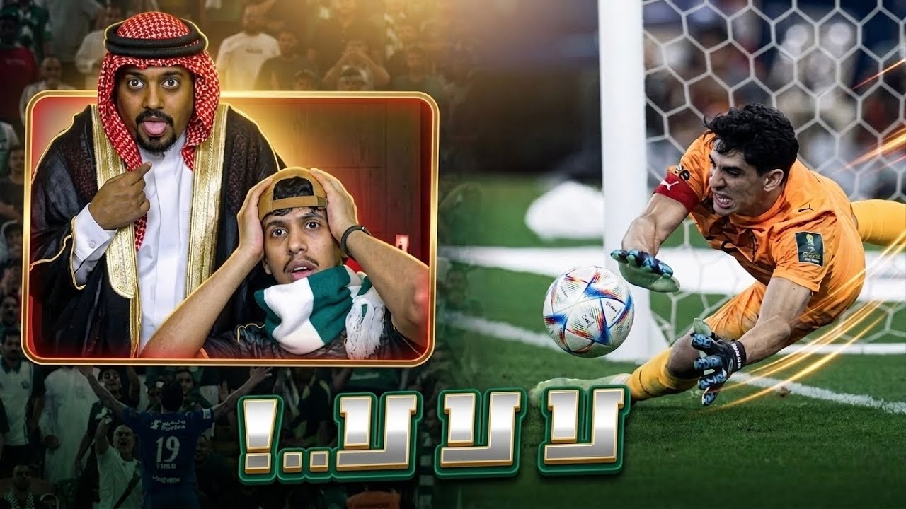 الاهلي ضد الهلال l تعبت تعبت خلاص😐 الهلال الى نهائي كأس الملك I ردة فعل مباشرة