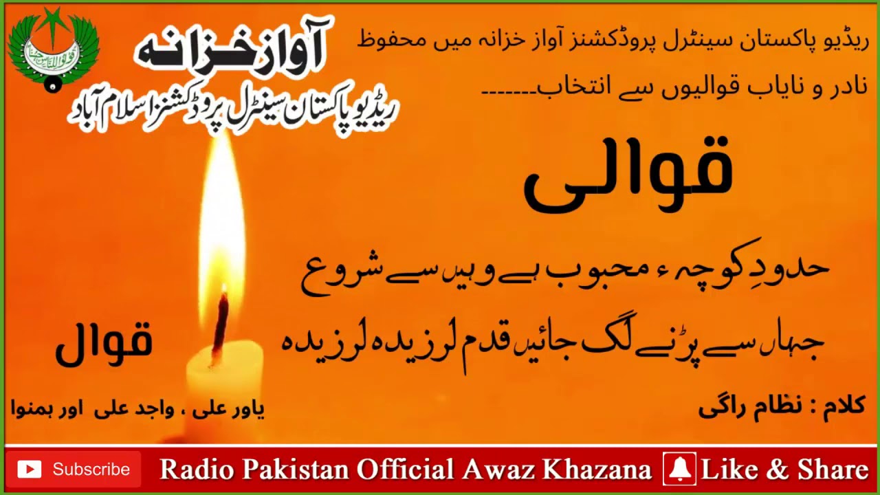 Qawwali | Qadam Larzeeda Larzeeda | Yawar Ali Wajid Ali | Nizam Raagi | Radio Pakistan