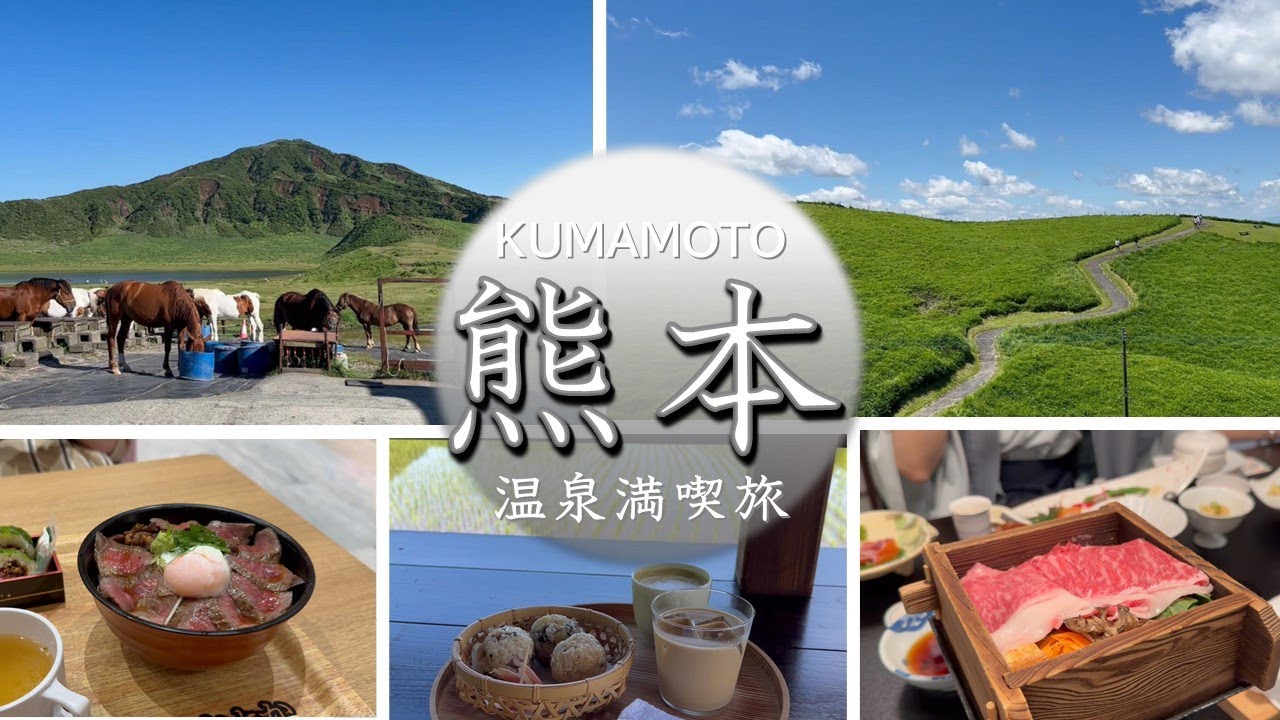 【熊本旅行vlog 】杖立温泉ひぜんや/黒川温泉御客屋/温泉♨️はしご・熊本グルメを大満喫する旅