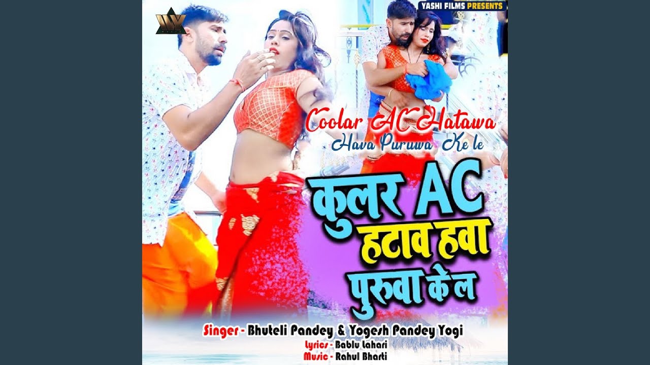 Coolar AC Hatawa Hava Puruwa Ke le