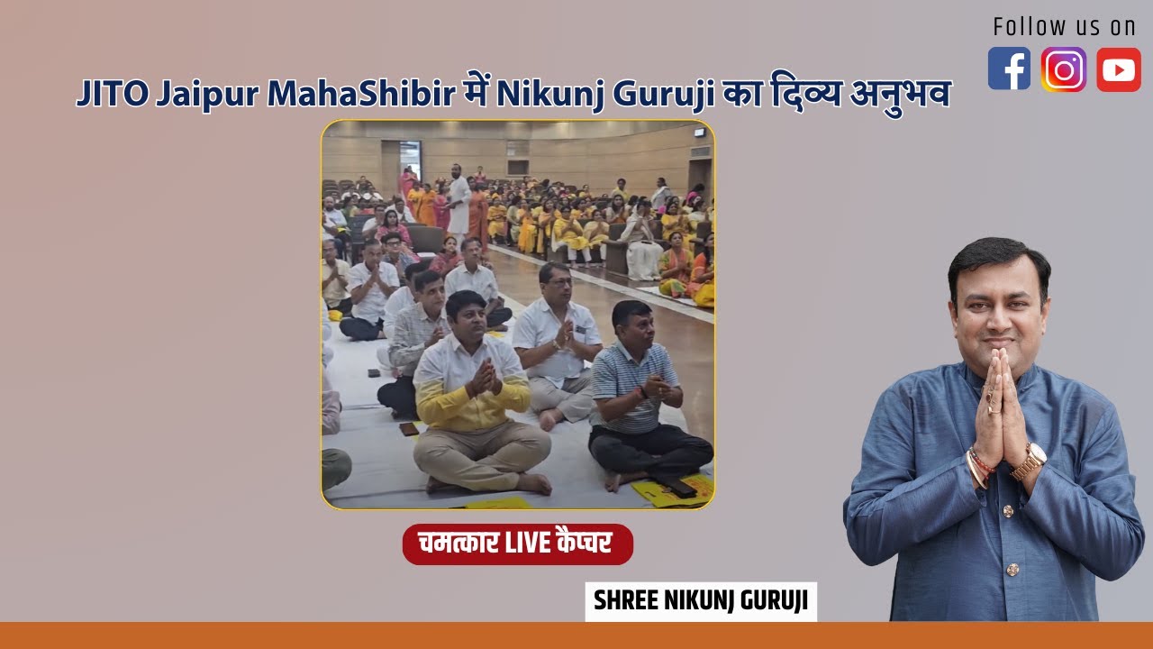 JITO Jaipur MahaShibir में Nikunj Guruji का दिव्य अनुभव | चमत्कार LIVE कैप्चर 