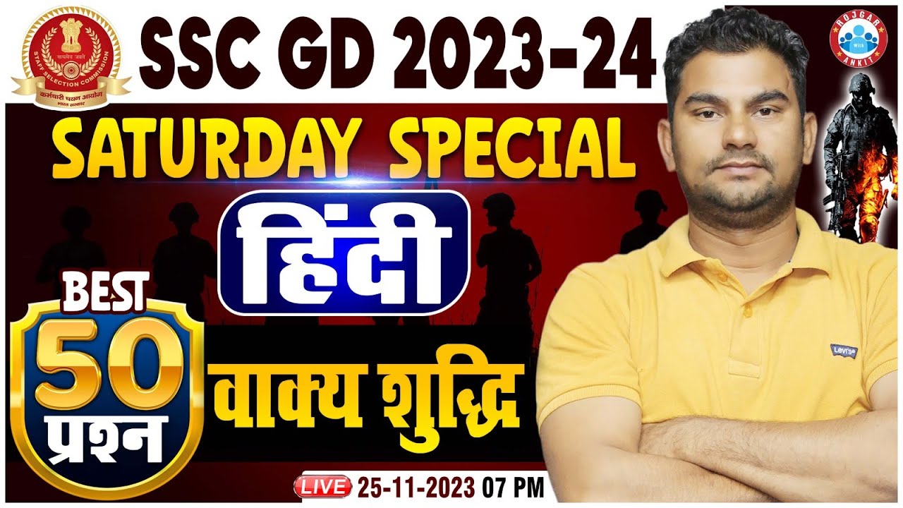 SSC GD 2024 | SSC GD Hindi Saturday Special Class, वाक्य शुद्धि Hindi Top 50 Questions By Neeraj Sir