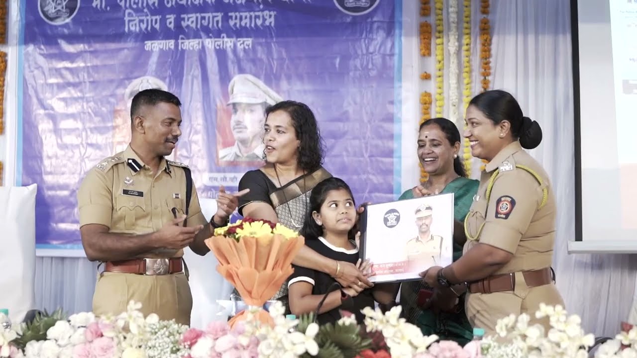 मा.पोलीस अधीक्षक जळगाव यांचा निरोप  समारंभ एम. राज कुमार भा.पो.से.पोलीस आयुक्त, सोलापुर शहर निरोप