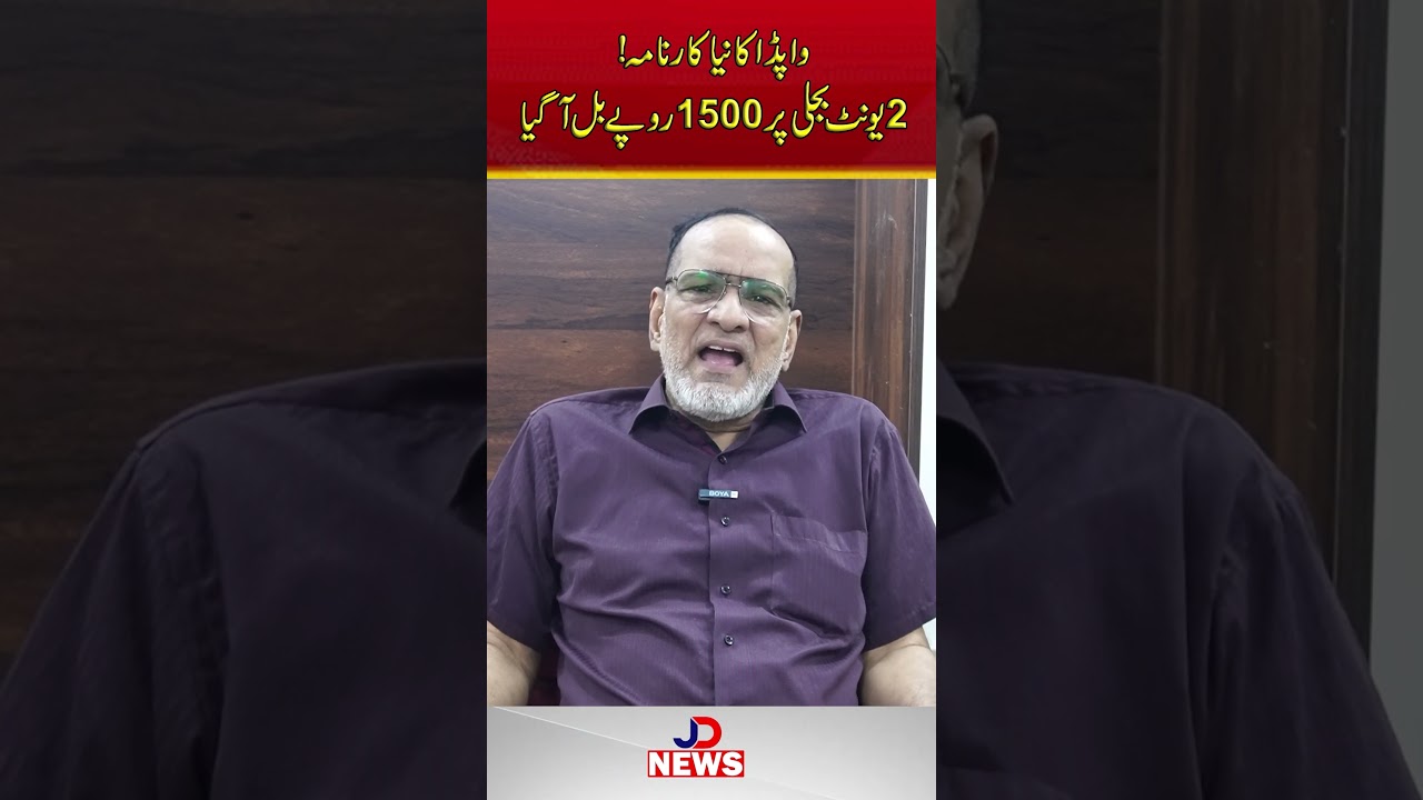 WAPDA Shocking Bill! Rs 1500 For Just 2 Units?!