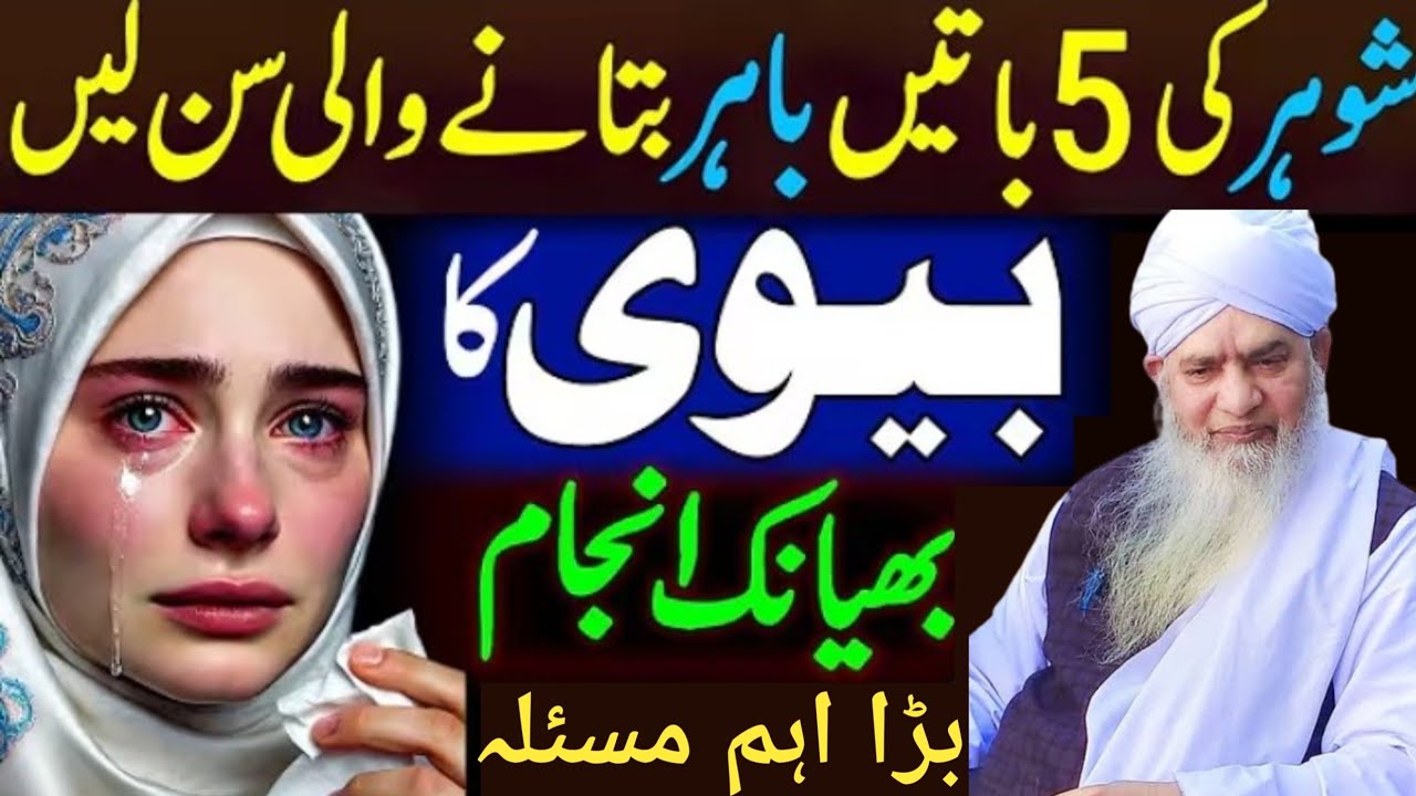 Sugar ki 5 baten Bahar batane wali biwi anjam kam hoga but | Peer zulfiqar Ahmed naqshbandi