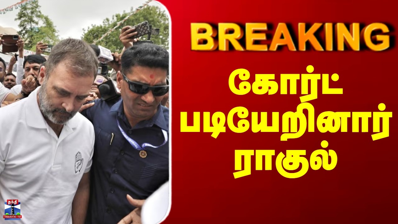 Congress | RSS | Rahul Gandhi | கோர்ட் படியேறினார் ராகுல்