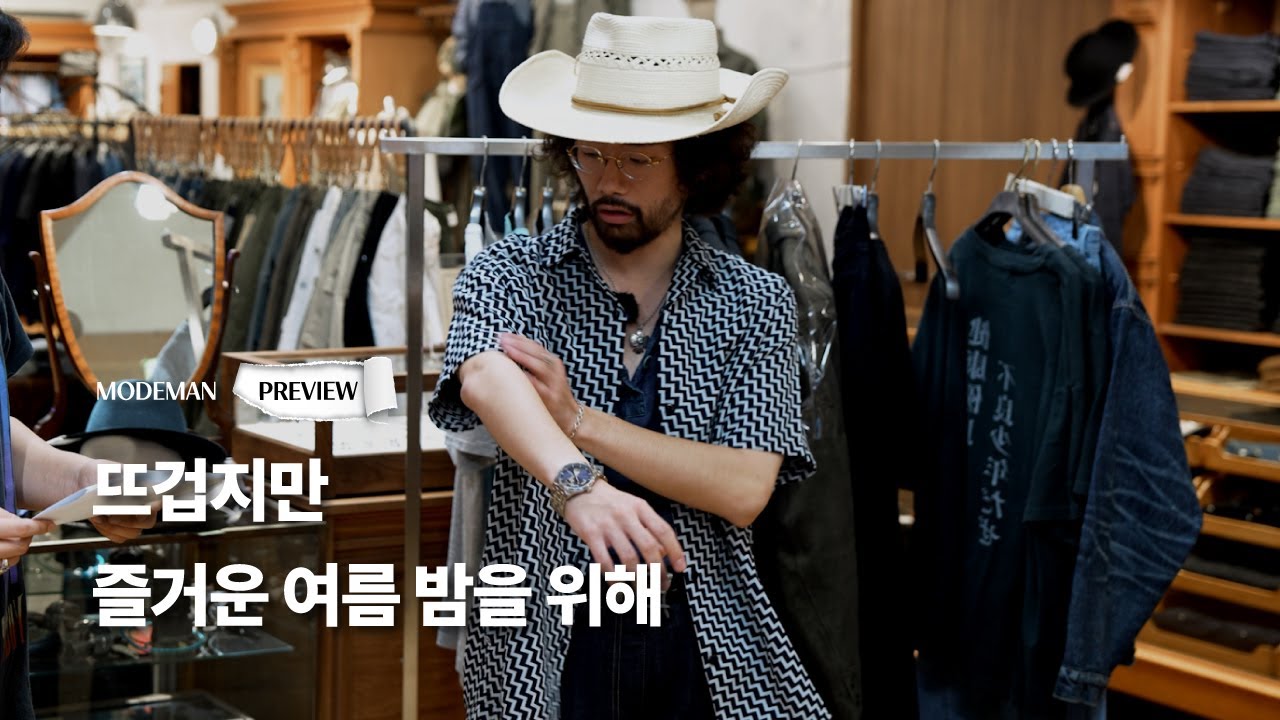 MODEMAN PREVIEW 7. 뜨겁지만 즐거운 여름밤을 위해