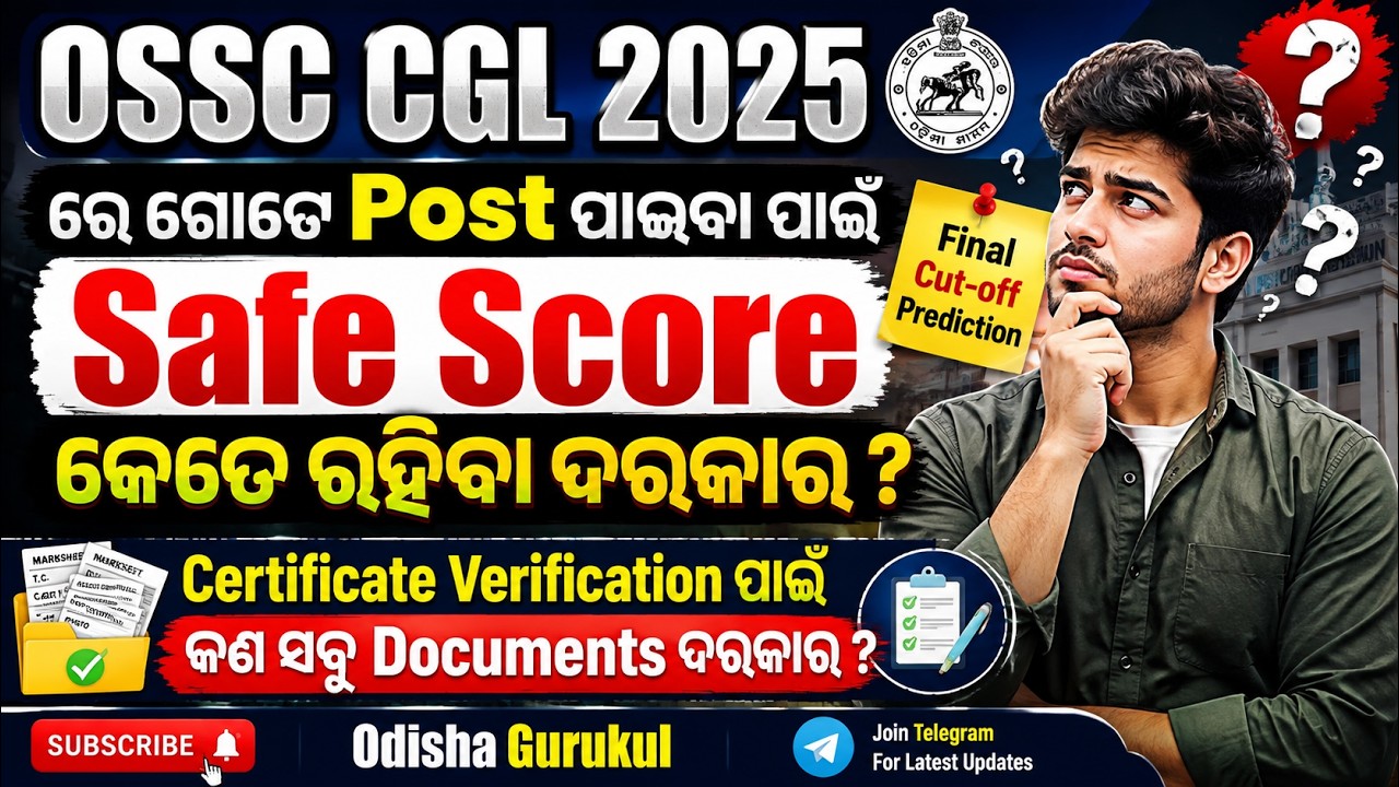 Safe Score for CGL 2025 Final Merit List & ଆବଶ୍ୟକ Documents for DV #ossccgl2025 #osscCGL2025Cutoff