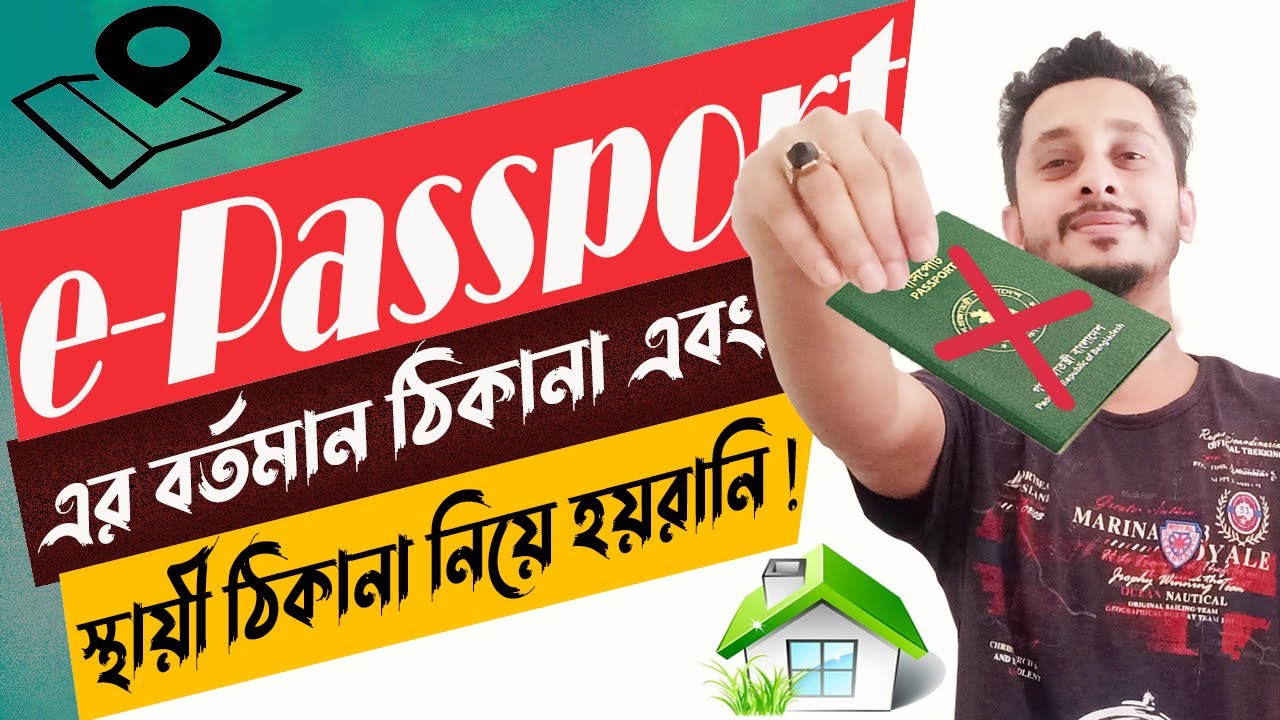 E-Passport এর বর্তমান এবং স্থায়ী ঠিকানা নিয়ে সমস্যা সমাধান #e_passport #onlinepassport  @kamrulska