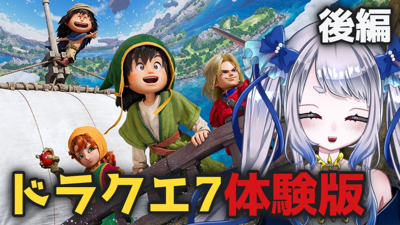 【ドラゴンクエストVII Reimagined】ドラクエ7リメイクの体験版！ウッドパルナを救いましょう！【個人Vtuber / #メーアシュトラント】