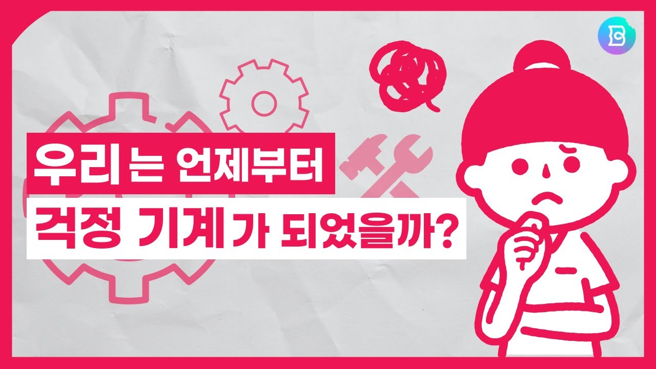 우리가 처음부터 이런 건 아니었어! 현재'를 사는 능력 찾아오기