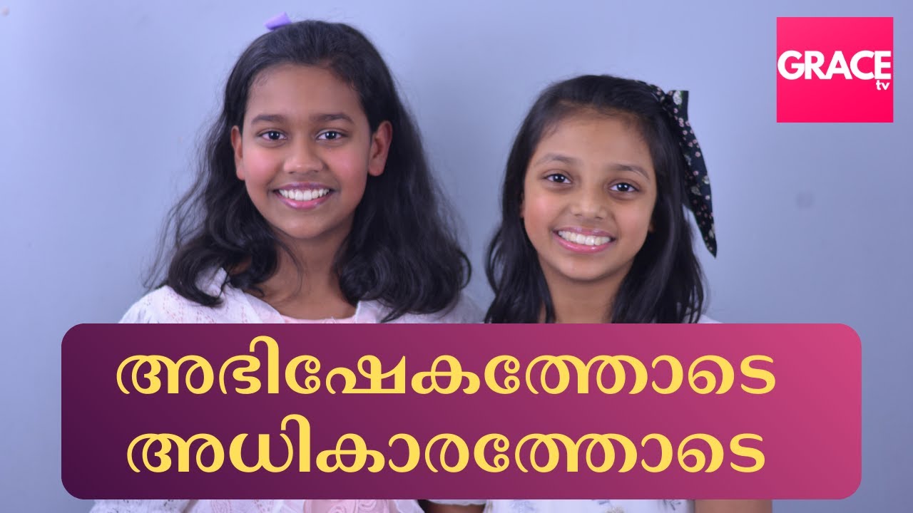 Abhishekathode | Esther Sarah Abraham | Sanchia Ann Abraham | Benson Media Works