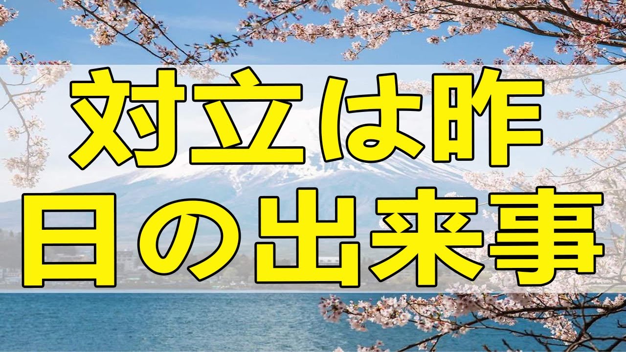 テレフォン人生相談 対立は昨日の出来事ではない!加藤諦三＆坂井眞!