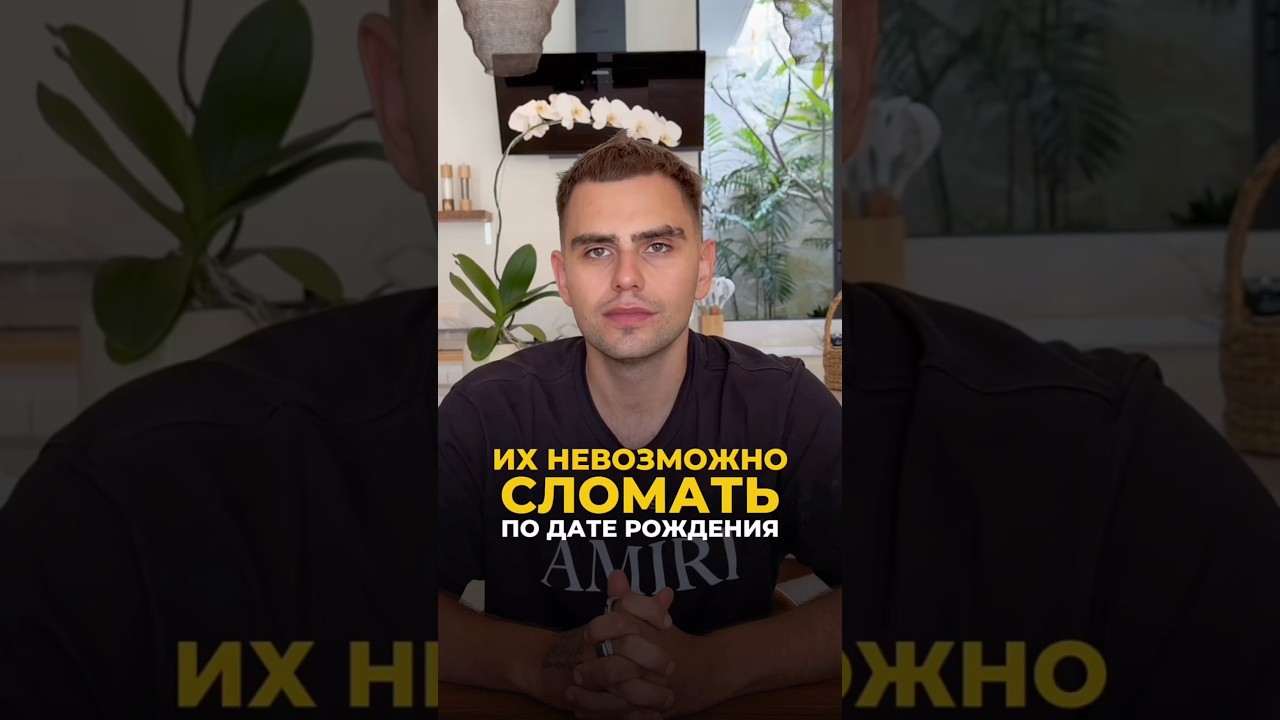 Кого сложнее сломать по дате рождения? | Валерий Якубцевич #нумерология