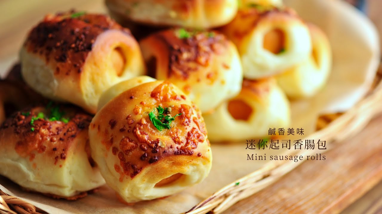 【迷你起司香腸麵包 ｜美味小朋友最愛 ｜