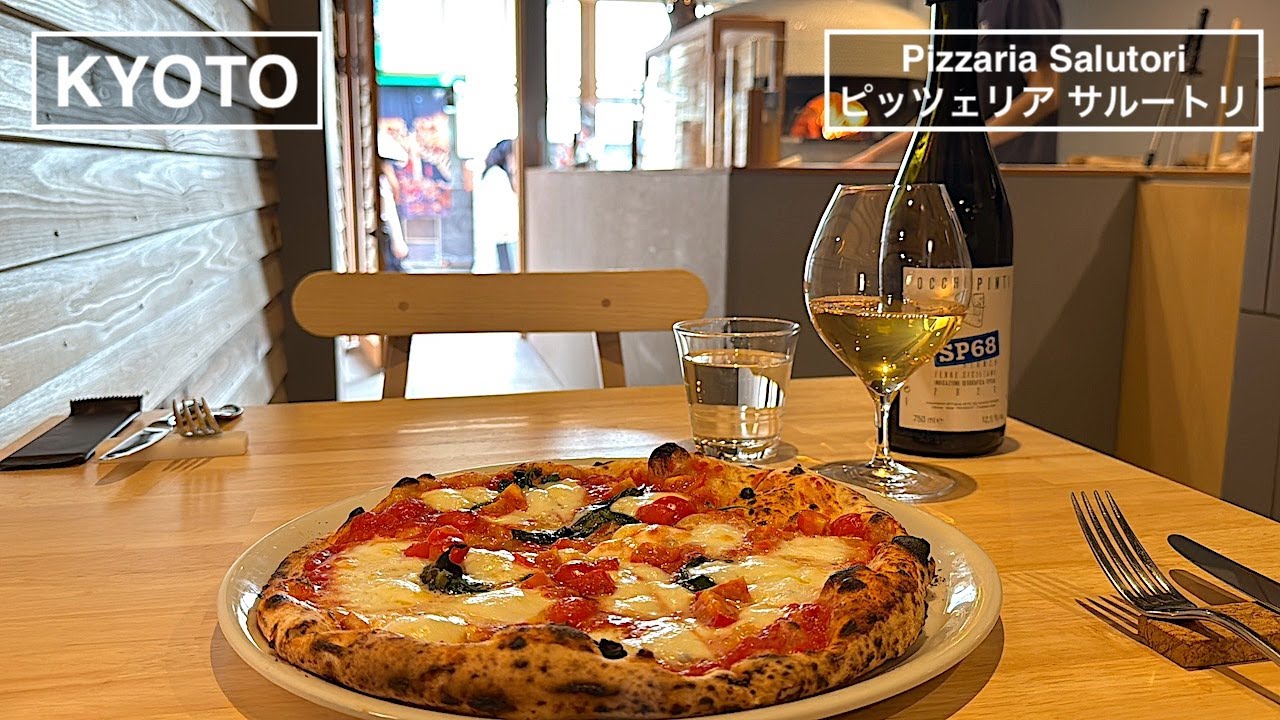 発酵食材や薪窯を使ったイタリア料理とナポリピッツァ - Pizzeria SaluTori - 【京都】