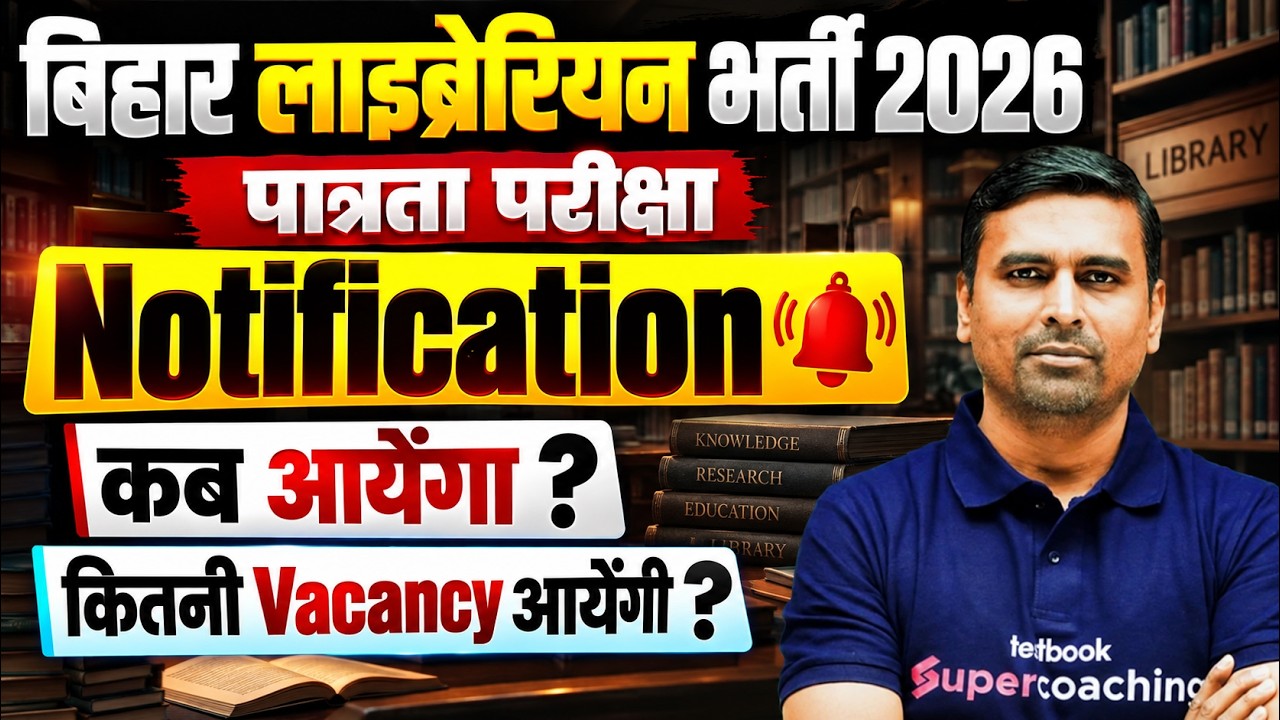 Bihar Librarian Vacancy 2026 | Notification Date OUT! 🔥| Bihar Librarian New Update | Bihar Testbook