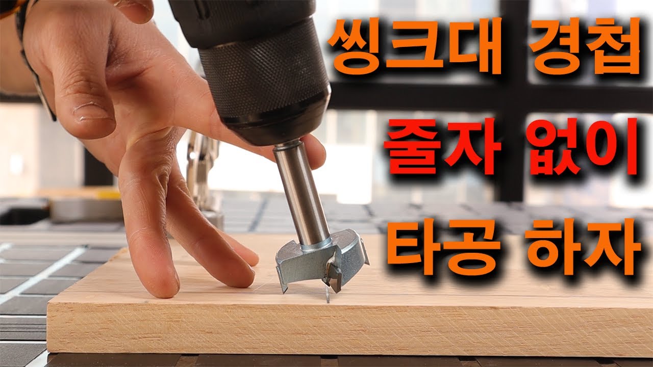 [KREG] 씽크경첩 한번의 설정으로 누구나 쉽게 타공할수 있습니다 /크레그 KHI-HINGE 힌지 보링지그